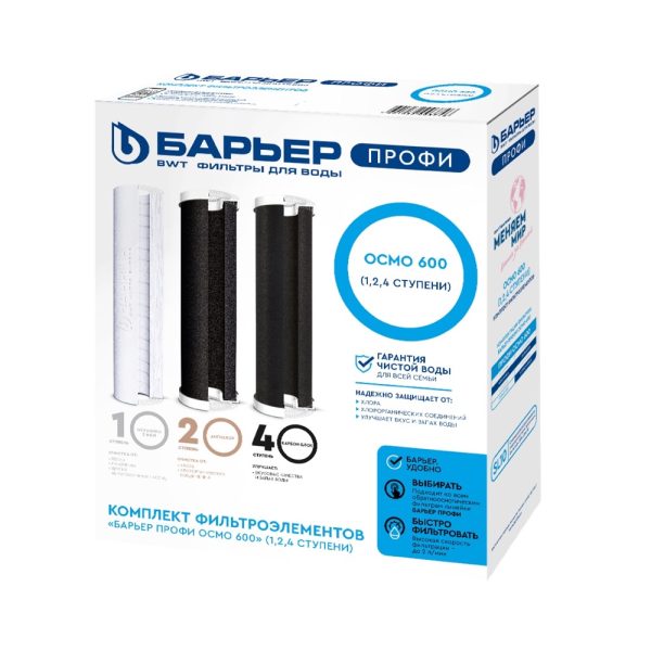 Картриджи к системам с обратным осмосом