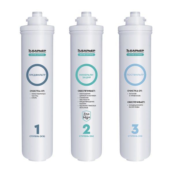 Картриджи к водоочистителю Эксперт "Актив Оптима Сила Иммунитета"
