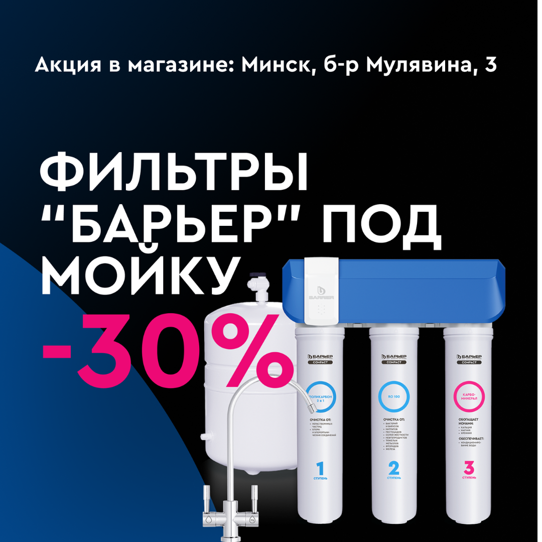 фильтр под мойку