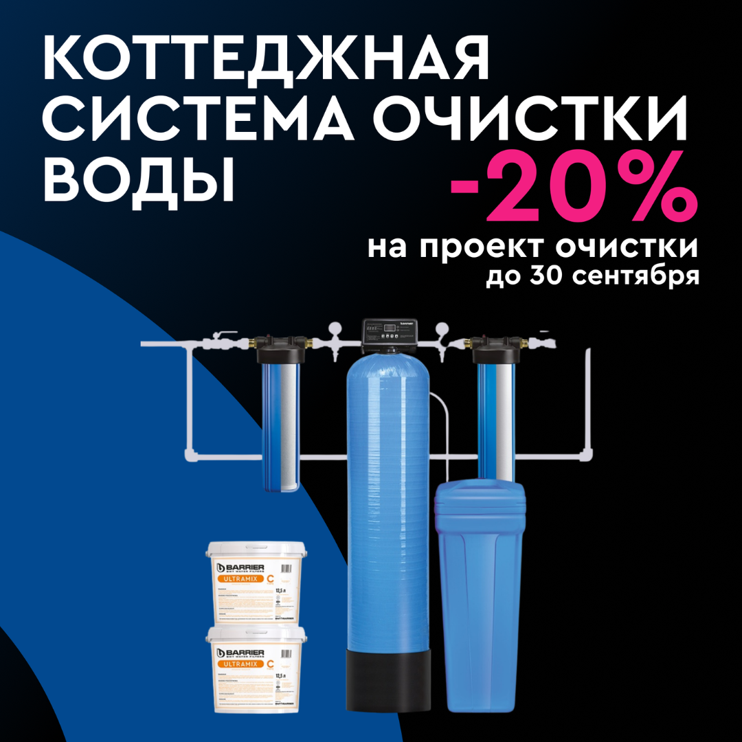 Коттелдная система очистки воды